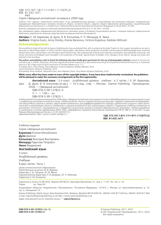 Английский язык. 3 класс.  Углублённый уровень. Учебник. В 2 ч. Часть 1. 13