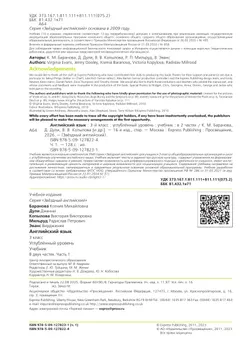 Английский язык. 3 класс.  Углублённый уровень. Учебник. В 2 ч. Часть 1. 13
