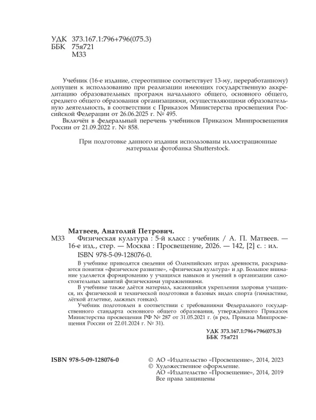 Физическая культура. 5 класс. Учебник 1