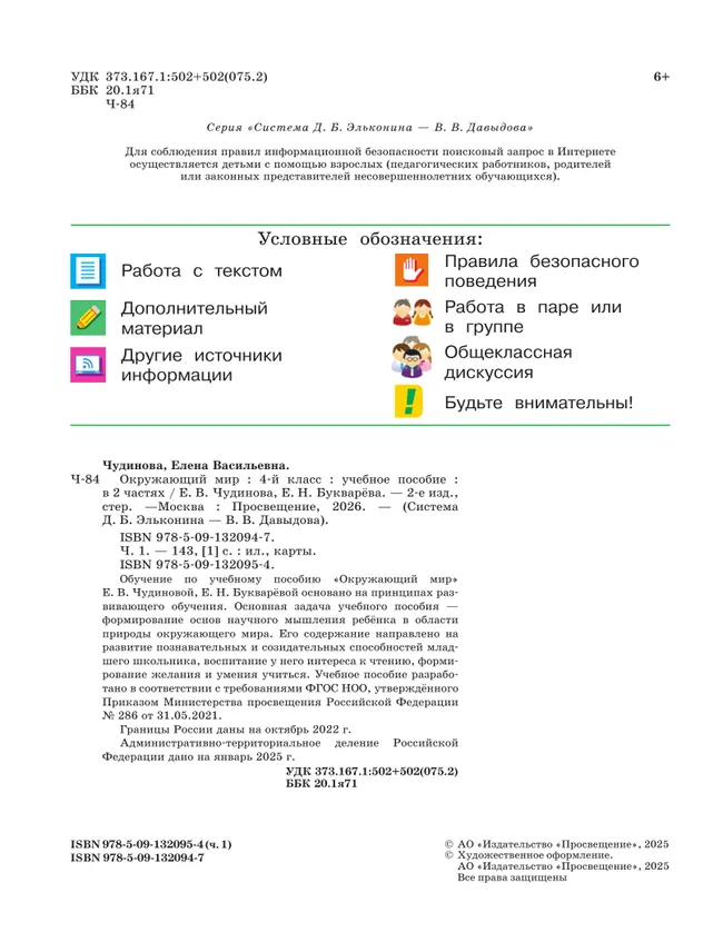 Окружающий мир. 4 класс. Учебное пособие. В 2 частях. Часть 1 20