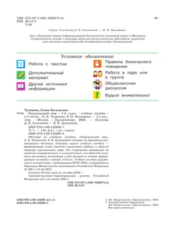 Окружающий мир. 4 класс. Учебное пособие. В 2 частях. Часть 1 20