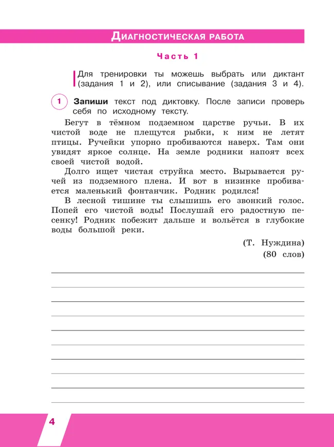 Всероссийские проверочные работы. Русский язык. Рабочая тетрадь. 4 класс 18