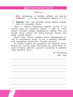 Всероссийские проверочные работы. Русский язык. Рабочая тетрадь. 4 класс 18