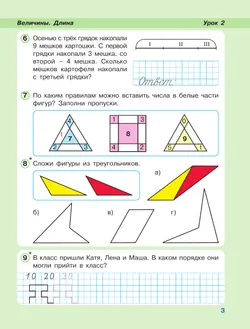 Математика. 1 класс. Учебное пособие - тетрадь.  В 3 частях. Часть 3 9
