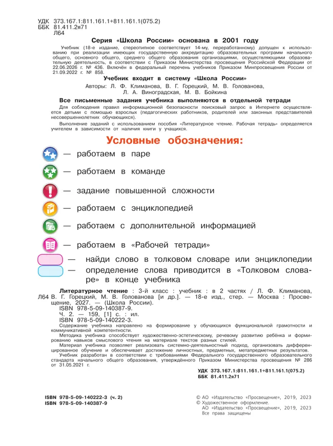 Литературное чтение. 3 класс. Учебник. В 2 ч. Часть 2 35