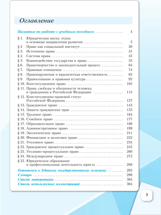 Обществознание. Основы права. 11 класс. Углублённый уровень. Учебное пособие В 2 частях. Часть 2 14