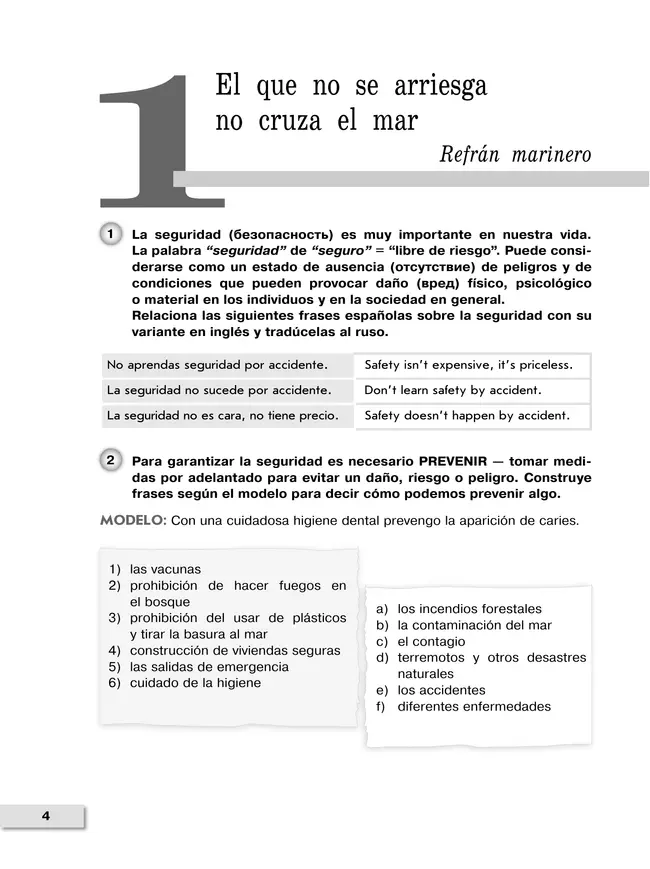 Испанский язык. Второй иностранный язык. Книга для чтения. 7-9 классы 22