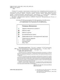 Русский родной язык. 7 класс. Учебник 24