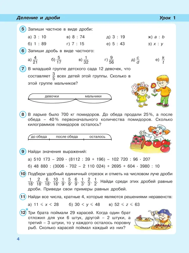 Математика. 4 класс. Учебник. В 3 ч. Часть 2 6