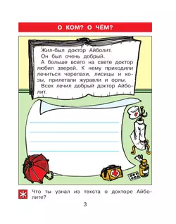 Детская риторика в рассказах и рисунках. 1 класс. В 2 ч. Ч.2 Ладыженская Т.А., Ладыженская Н.В., Никольская Р.И., Сорокина Г.И. 12