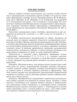 Математика. Уроки алгебры. 8 класс. Базовый уровень 4