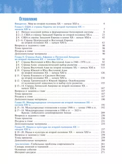 История. Всеобщая история. 1945 год — начало XXI века. 11 класс. Базовый уровень. Учебник 17