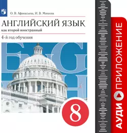 Английский язык. Второй иностранный язык. 8 класс. Аудиокурс 1