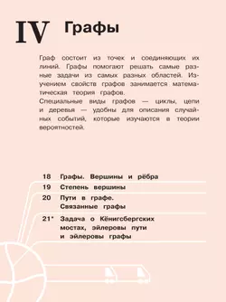 Математика. Вероятность и статистика. 7-9 классы. Базовый уровень. Учебное пособие. В 4 ч. Часть 2 (для слабовидящих обучающихся) 8
