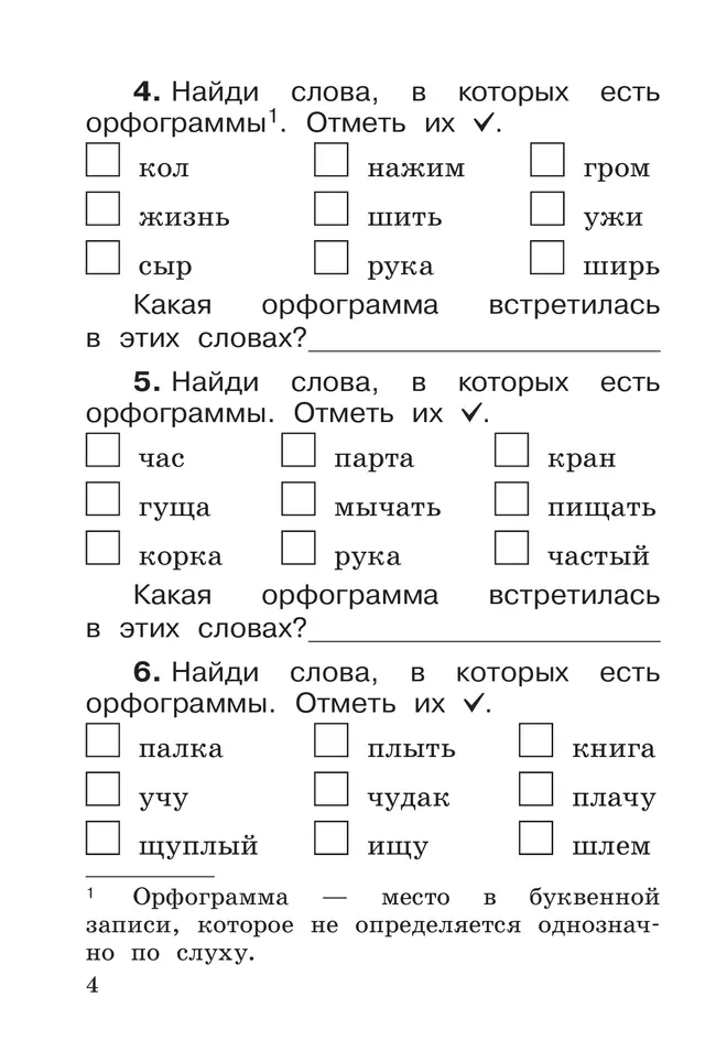 Русский язык. 1 класс. Контрольно-диагностические работы 12 Русский язык. 1 класс. Контрольно-диагностические работы 12