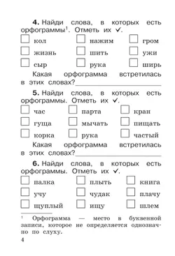 Русский язык. 1 класс. Контрольно-диагностические работы 12