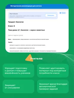 Животный мир. 8 класс (Мультибук, учитель, стартовый) 26