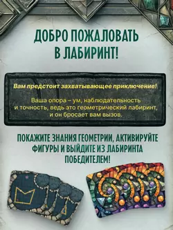 Геометриус. Настольная игра 22