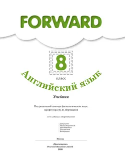 Английский язык. 8 класс. Учебник 14