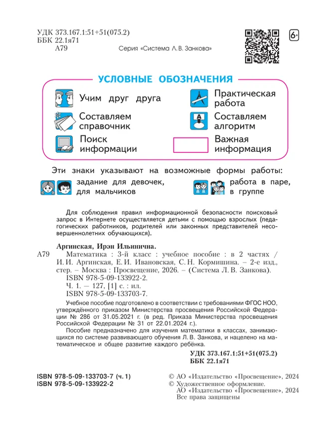 Математика. 3 класс. Учебное пособие. В 2 ч. Часть 1 21