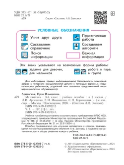 Математика. 3 класс. Учебное пособие. В 2 ч. Часть 1 21