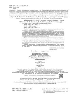 Математика. 5 класс. Базовый уровень. Учебник. В 2 ч. Часть 1 16