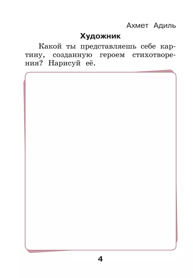 Литературное чтение. Рабочая тетрадь. 1 класс 25