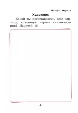Литературное чтение. Рабочая тетрадь. 1 класс 25