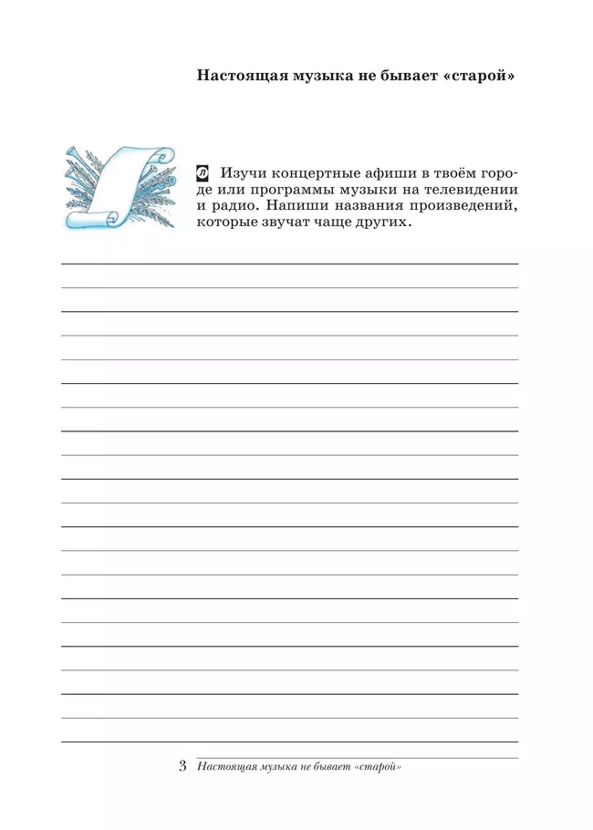 Музыка. Дневник музыкальных размышлений. 8 класс 39