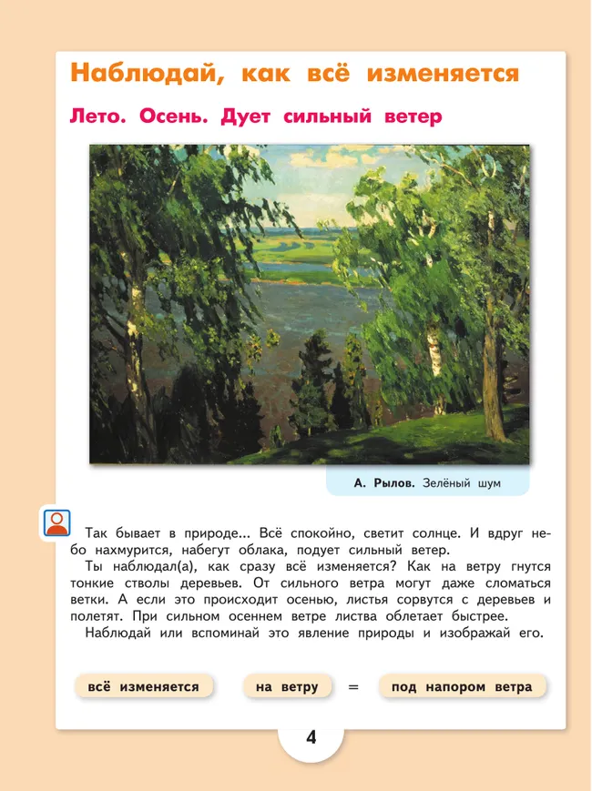 Изобразительное искусство. 3 класс. Учебник (для обучающихся с интеллектуальными нарушениями) 45