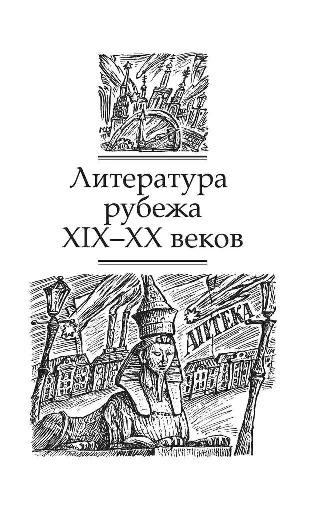 Литература. Базовый уровень. Учебное пособие для СПО. В 2 частях. Ч. 2 27