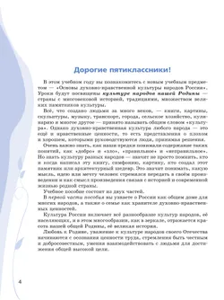 Основы духовно-нравственной культуры народов России. Учебное пособие. 5 класс. В 2 ч. Часть 1 17