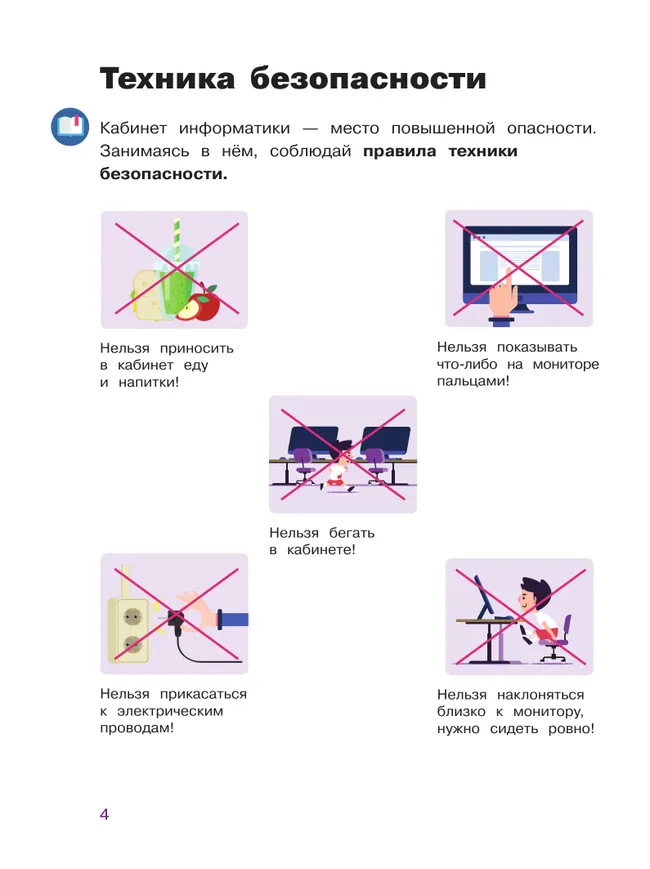 Основы логики и алгоритмики. Рабочая тетрадь. 1 класс. В двух частях. Часть 2 4 Основы логики и алгоритмики. Рабочая тетрадь. 1 класс. В двух частях. Часть 2 4