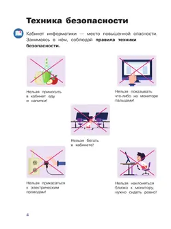 Основы логики и алгоритмики. Рабочая тетрадь. 1 класс. В двух частях. Часть 2 4