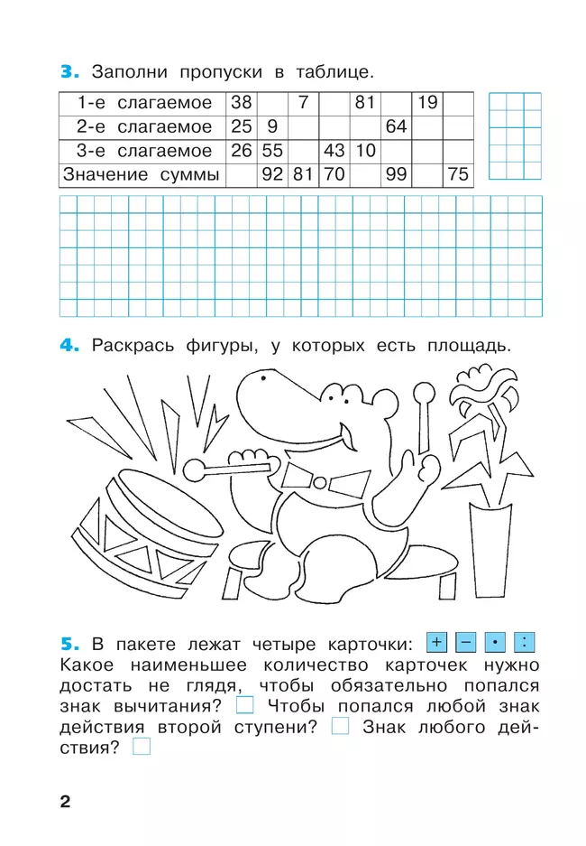 Математика. Рабочая тетрадь. 3 класс. В 3 частях. Часть 1 22
