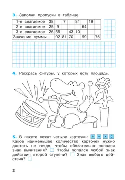 Математика. Рабочая тетрадь. 3 класс. В 3 частях. Часть 1 22