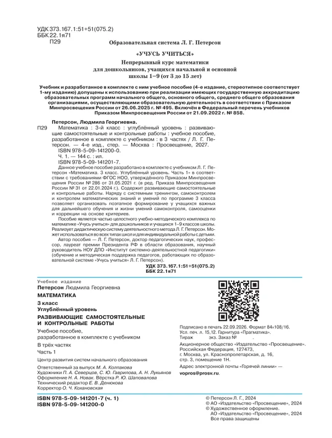 Развивающие самостоятельные и контрольные работы. 3 класс. В 3 частях. Часть 1. Углублённый уровень 33 Развивающие самостоятельные и контрольные работы. 3 класс. В 3 частях. Часть 1. Углублённый уровень 33