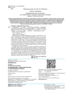 Развивающие самостоятельные и контрольные работы. 3 класс. В 3 частях. Часть 1. Углублённый уровень 33