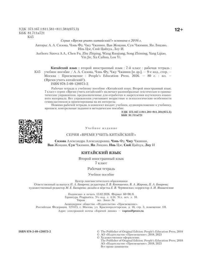 Китайский язык. Второй иностранный язык. Рабочая тетрадь. 7 класс 4