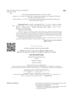 Китайский язык. Второй иностранный язык. Рабочая тетрадь. 7 класс 4