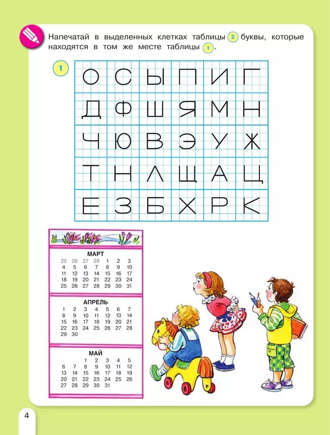 Весенняя математика. Игровые задания для дошкольников (с наклейками) 48