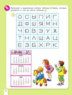 Весенняя математика. Игровые задания для дошкольников (с наклейками) 48