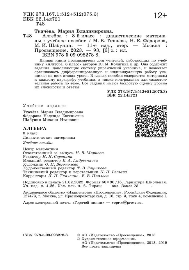 Алгебра. Дидактические материалы. 8 класс 23 Алгебра. Дидактические материалы. 8 класс 23
