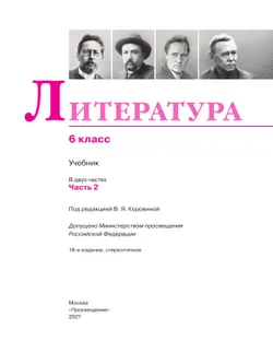 Литература. 6 класс. В 2-х ч. Ч. 2. 29