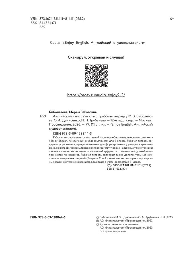 Английский язык. Рабочая тетрадь. 2 класс 17