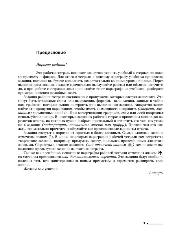 Физика. 7 класс. Рабочая тетрадь. В 2 ч. Часть 1 40