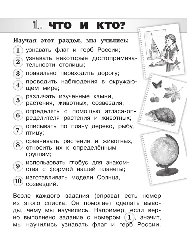 Окружающий мир. Проверочные работы. 1 класс 26