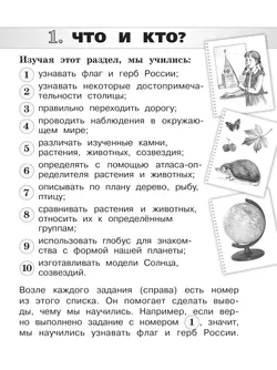 Окружающий мир. Проверочные работы. 1 класс 26