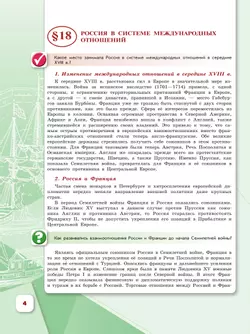 История. История России. 8 класс. Учебник. В 2 ч. Часть 2 3