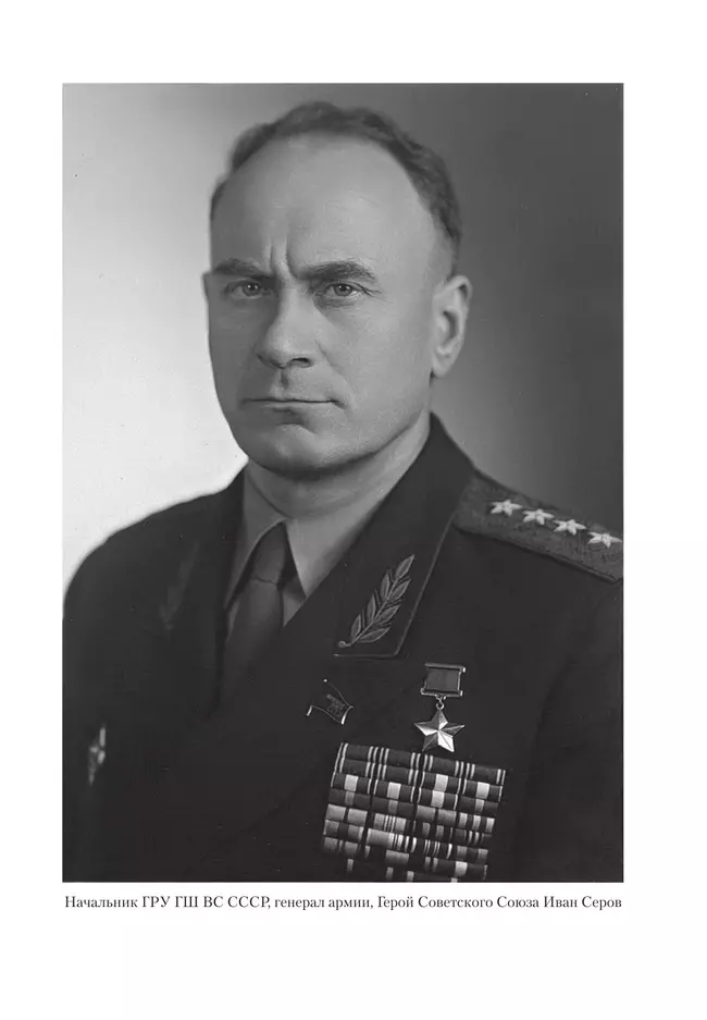 Записки из чемодана Серов И.А. 10